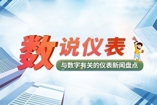 【数说betway手机客户端下载】1-9月仪器betway手机客户端下载行业经济运行概况解读