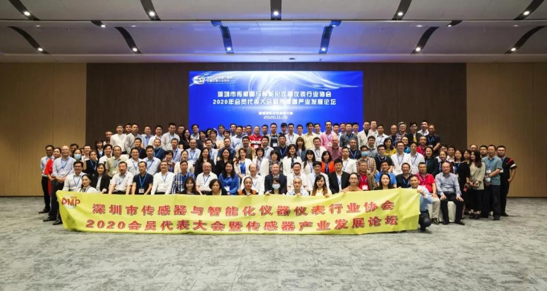 2020深圳传感器产业发展论坛成功举办
