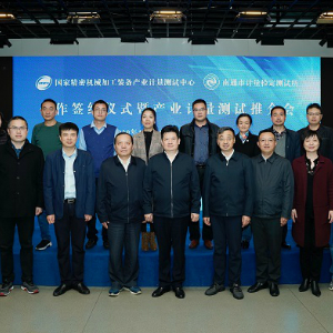 国家精密机械加工装备产业计量测试中心与南通计量所签署合作协议