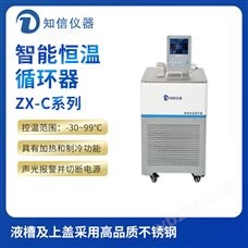 上海知信智能恒溫循環器ZX-20C