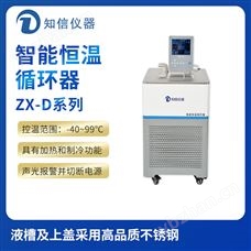 上海知信智能恒溫循環器ZX-15D