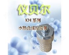 水熱合成反應釜KH-150ml