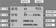 SWP-LCD-NL智能化防盜型流量熱能積算記錄儀