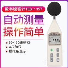 TES-1357TES-1357 精密噪音計