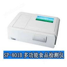 SP-801B型多功能食品安全測(cè)定儀