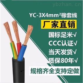 YCW橡皮软电缆3*6橡皮电缆3*4