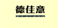 無錫市德佳意試驗儀器有限公司