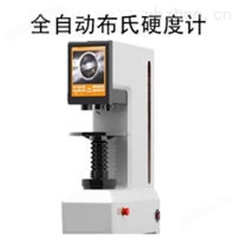 全自動布氏硬度計