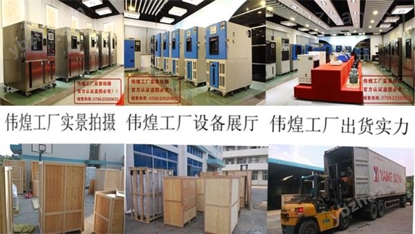 東莞市偉煌試驗設(shè)備有限公司李小姐