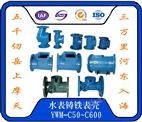 水表零配件:鑄鐵表殼 智能水表