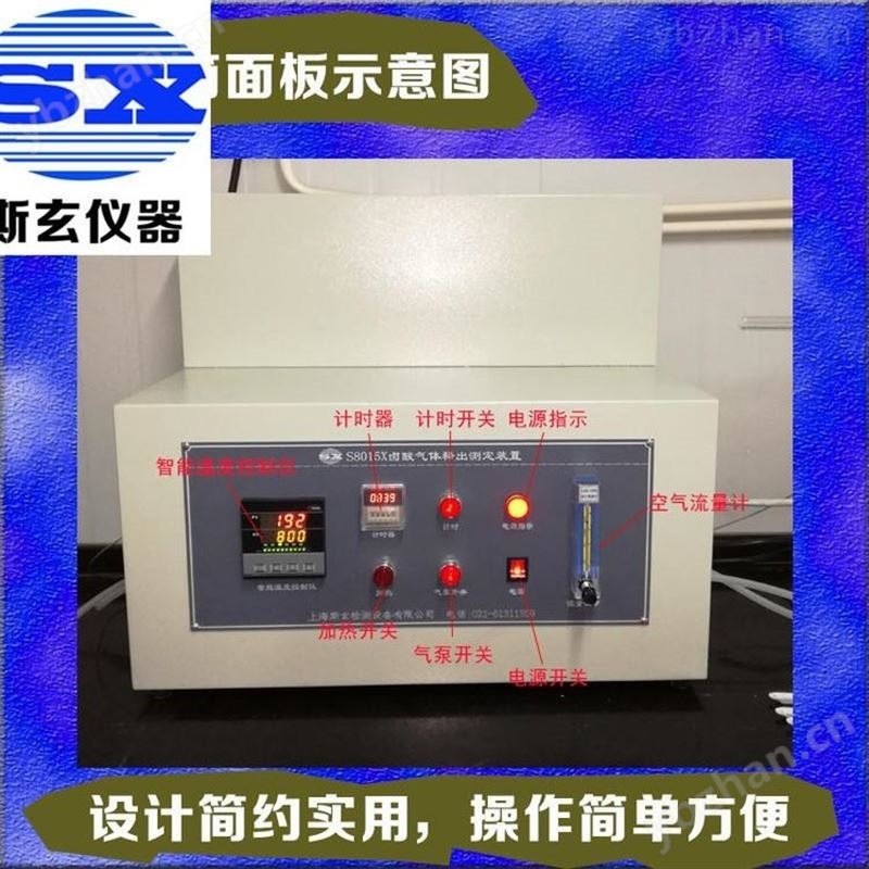 S8015X無鹵阻燃電纜鹵酸測試臺   電線鹵酸材料試驗裝置 上海斯玄生產 材料試驗機