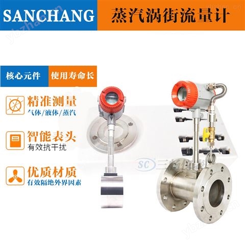 蒸汽流量計渦街流量計