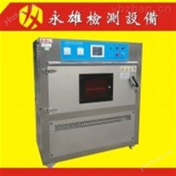 永雄紫外線試驗(yàn)箱價(jià)格