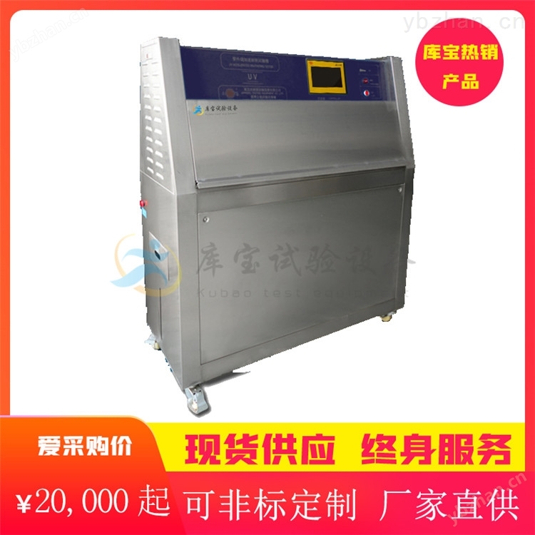 紫外耐氣候試驗機