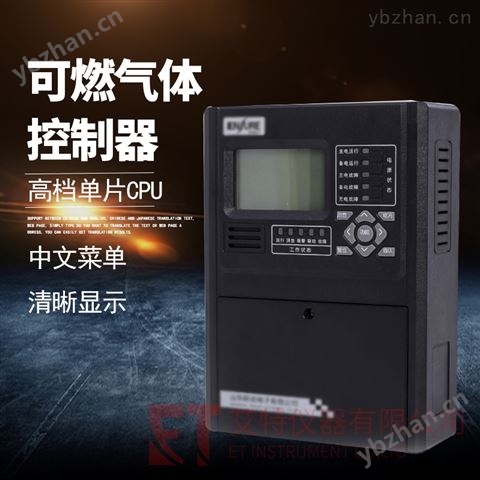 ET7000型二總線氣體報警控制器