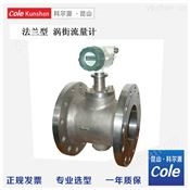 法蘭式_渦街流量計