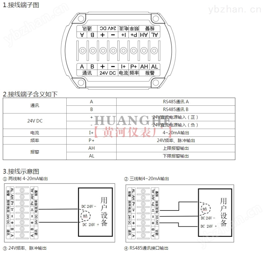 黃河儀表渦輪流量計接線標準