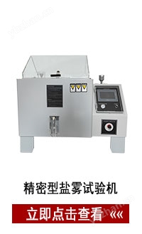 鹽霧試驗機