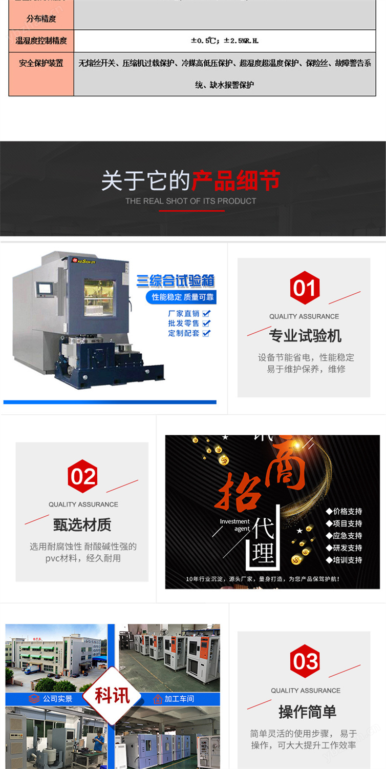 三綜合試驗(yàn)箱