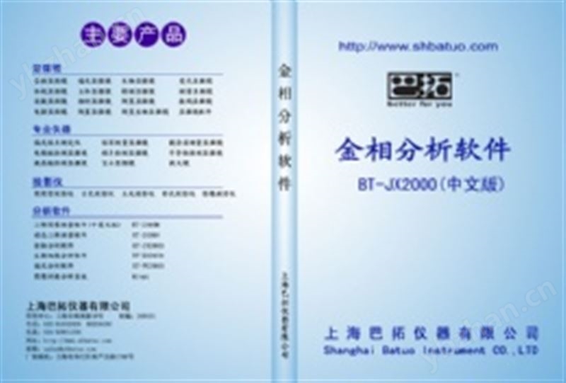 BT-JX2000 金相組織分析軟件