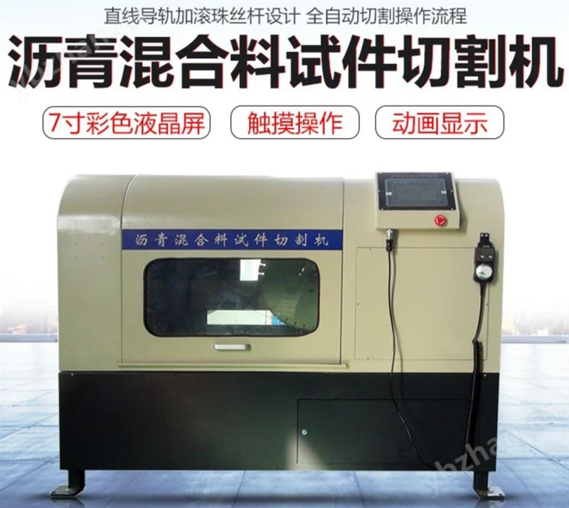 SYD-0626A瀝青混合料試件切割機廠家價格