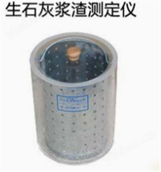 HDJZ-1 生石灰漿渣測(cè)定儀