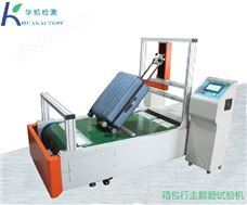 HK-507箱包跑步机试验机,箱包跑步机试验机生产厂家