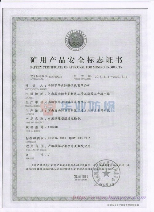 YBD200安标证.jpg