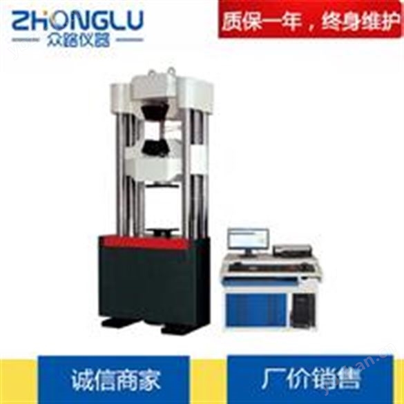 上海皆準 WAW-2000微機控制電液伺服試驗機 塑料 橡膠 鋁合金 拉伸和剪切試驗
