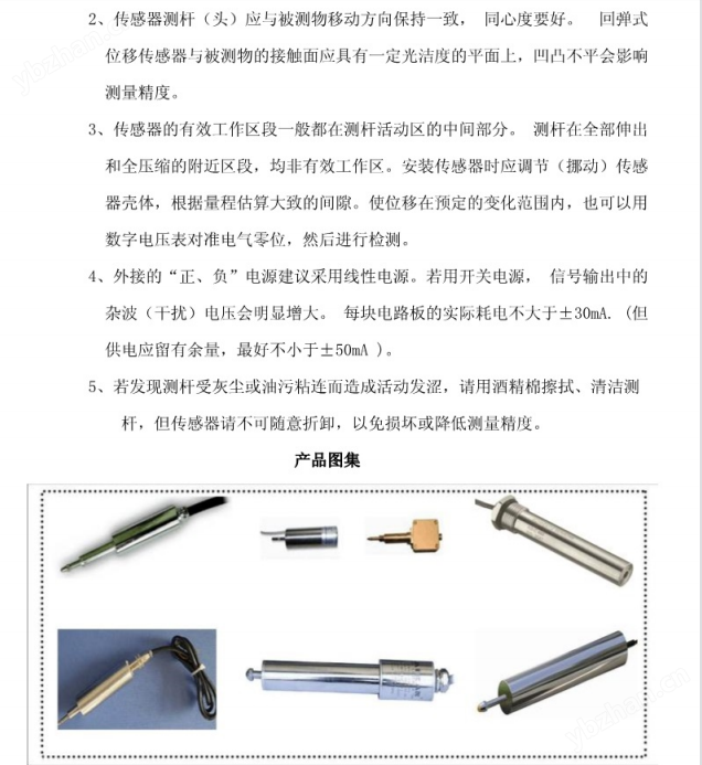 差动式位移传感器LVDT(图15)