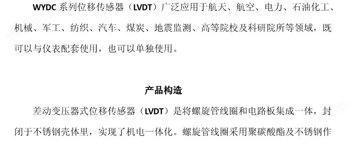 差动式位移传感器LVDT(图2)