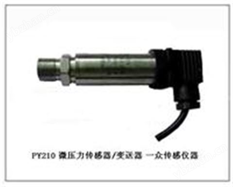 擴(kuò)散硅壓力傳感器，擴(kuò)散硅壓力傳感器價(jià)格，擴(kuò)散硅壓力傳感器廠家