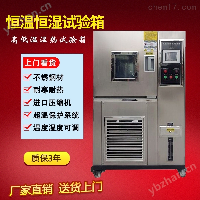 苏州防潮高低温度箱