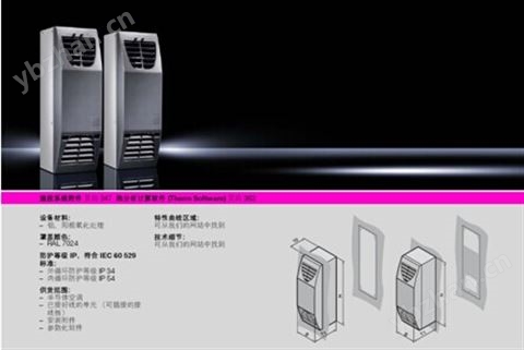 威圖半導體空調