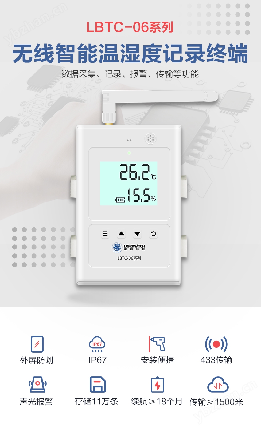 無線智能溫濕度記錄儀