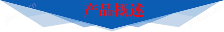 产品概述