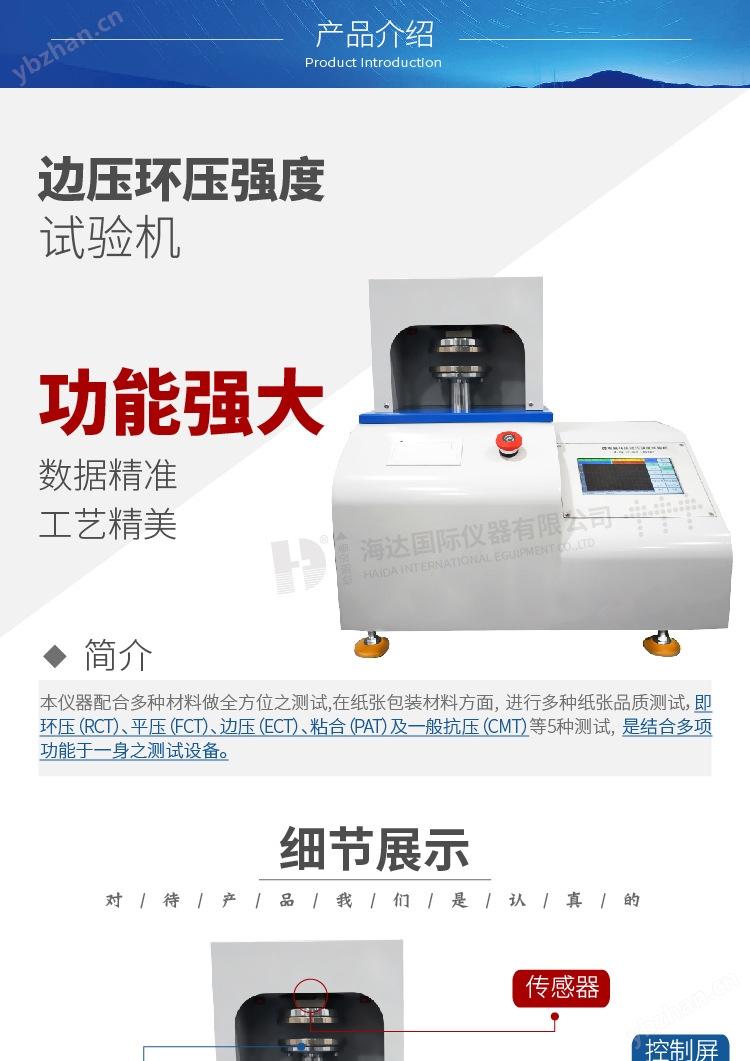 邊壓強度試驗機 (1)
