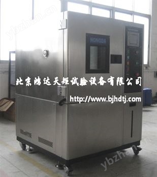 高低溫濕熱試驗箱，低溫濕熱試驗箱