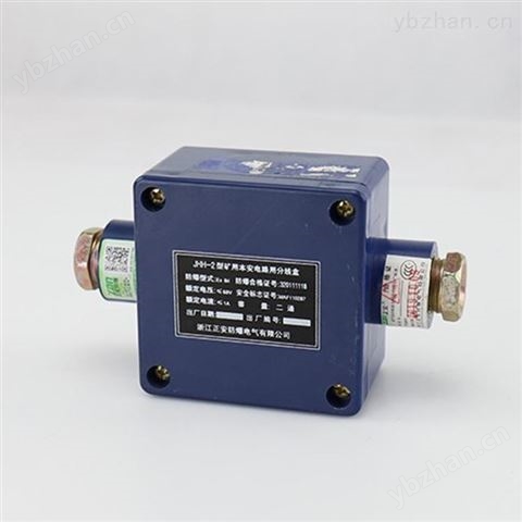正安防爆JHH-2本安電路用接線盒