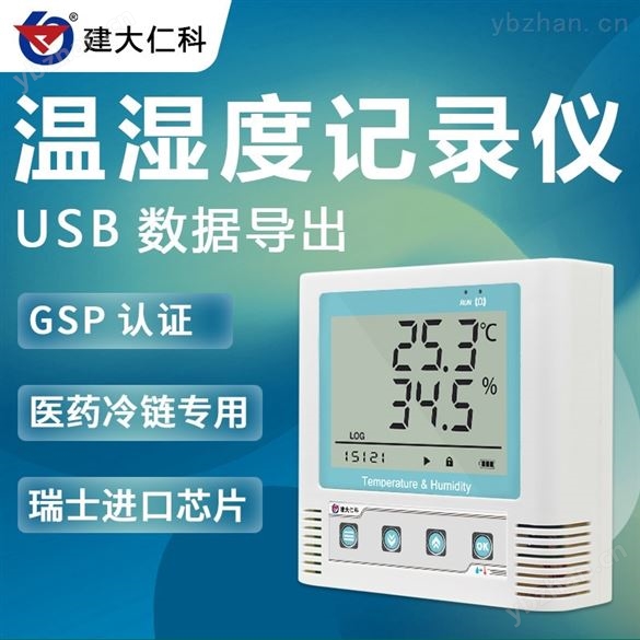 建大仁科 cos-03溫濕度記錄儀