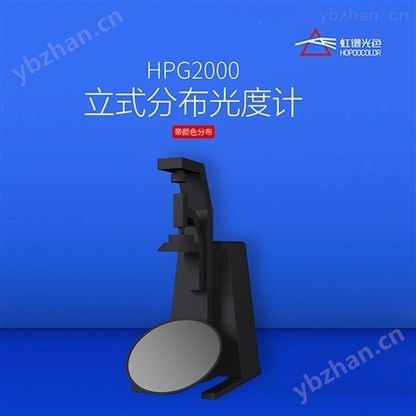 運(yùn)動(dòng)反光鏡式分布光度計(jì)