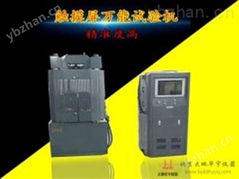   30噸觸摸屏玻璃材料試驗(yàn)機(jī) *促