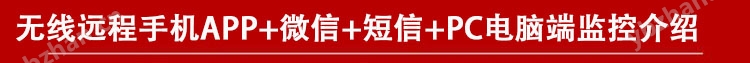 化工廠倉庫二甲苯氣體報(bào)警儀,云物聯(lián)監(jiān)測物聯(lián)網(wǎng)無線監(jiān)控功能介紹