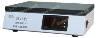 烤片机 切片机