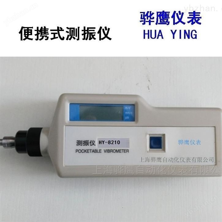VB-Z80分體式便攜式測振儀