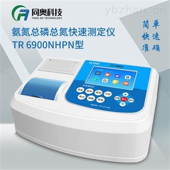 氨氮總磷總氮測定儀檢測儀 多參數水質檢測儀 TR6900NHPN型 總磷總氮測定儀器